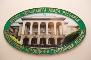Президент Абхазии подписал распоряжение о продлении ограничительных мер в связи с ситуацией с СOVID-19