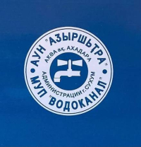 ❗️МУП «Водоканал» сообщает о прекращении подачи питьевой воды в Сухуме в связи с аварией на водопроводе
