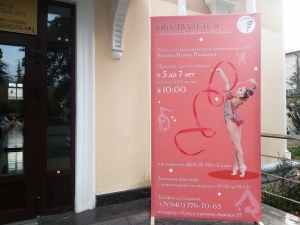 В Сухуме открывают секцию художественной гимнастики