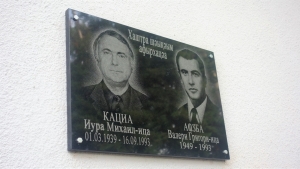 В Сухуме на одном из многоэтажных домов по улице Эшба установили мемориальную доску с именами воинов Юры Кациа и Валерия Авидзба, погибших за свободу Абхазии